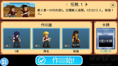 英雄大作戰(zhàn) v1.09安卓版