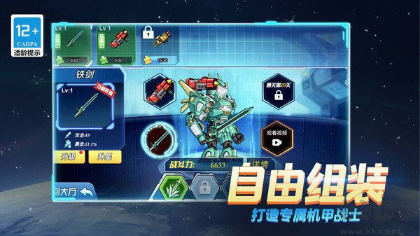 超格斗機甲進化 v4.6.5內(nèi)購版