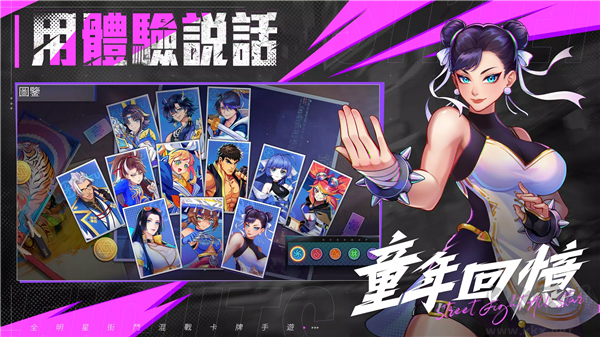 街斗全明星國際服 v3.8.2最新版