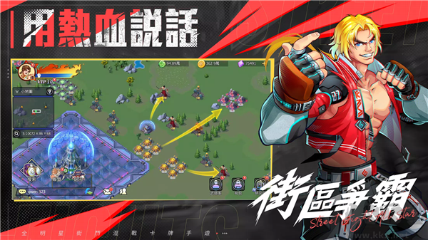 街斗全明星國際服 v3.8.2最新版