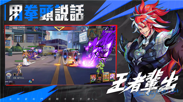 街斗全明星國際服 v3.8.2最新版