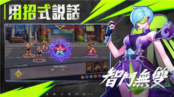 街斗全明星國際服 v3.8.2最新版