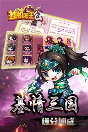 掛機(jī)吧主公GM版 v1.0.2無(wú)廣告