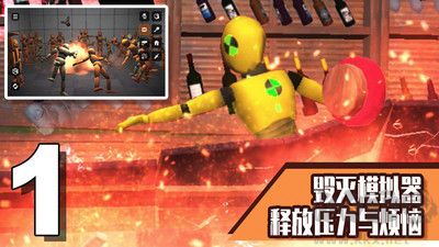 毀滅模擬器2025 v2.2.2漢化版