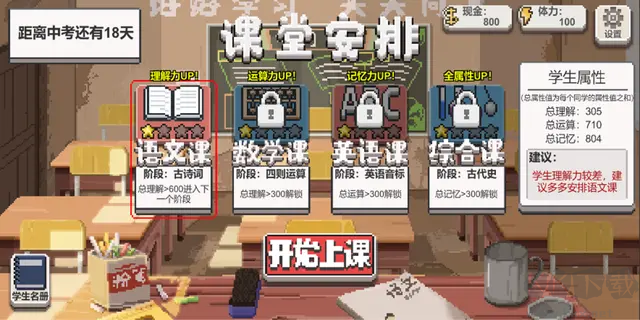 鄉(xiāng)村老師真實模擬手游 V1.29安卓版