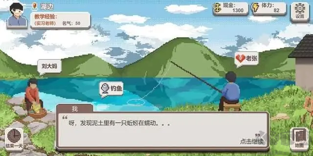 鄉(xiāng)村老師真實模擬手游 V1.29安卓版