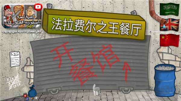 法拉費(fèi)爾之王餐廳 v1.4.5安卓版