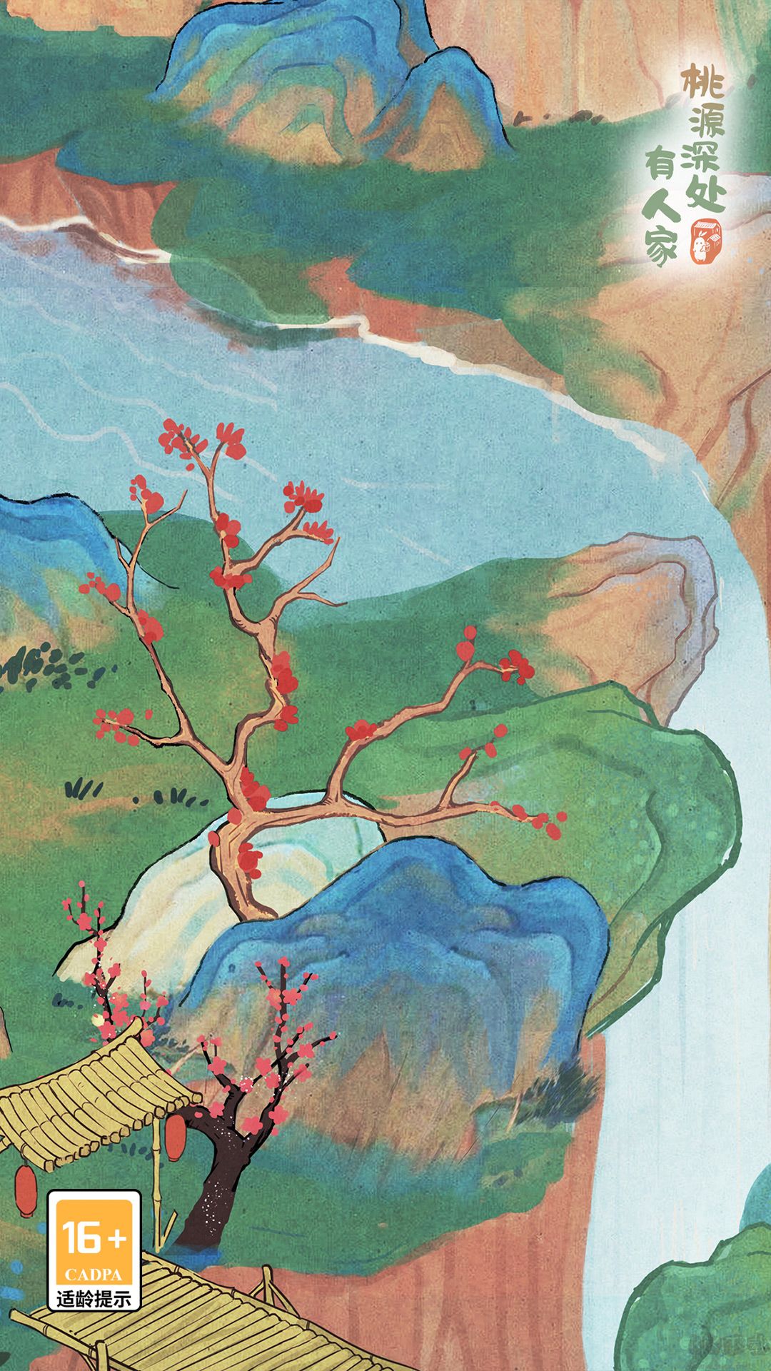 桃源深處有人家 v2.4.1121版