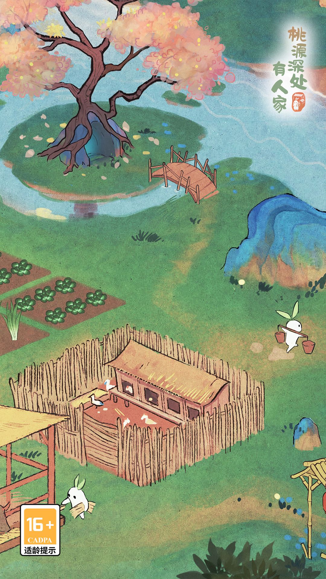 桃源深處有人家 v2.4.1121版