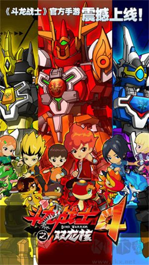 斗龍戰(zhàn)士4 雙龍核之戰(zhàn) v1.0.0