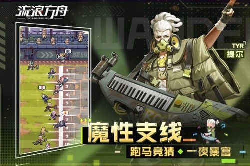 流浪方舟手機(jī)版 v2.17.20 更新版