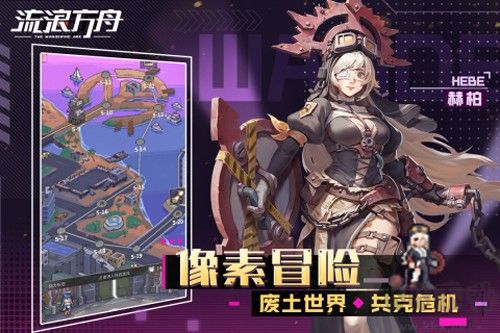 流浪方舟手機(jī)版 v2.17.20 更新版