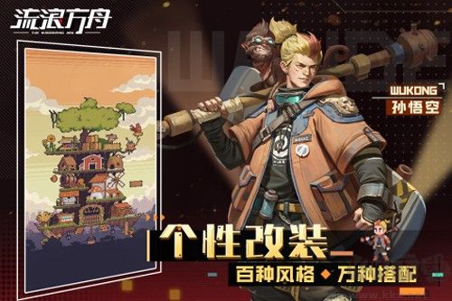 流浪方舟手機(jī)版 v2.17.20 更新版
