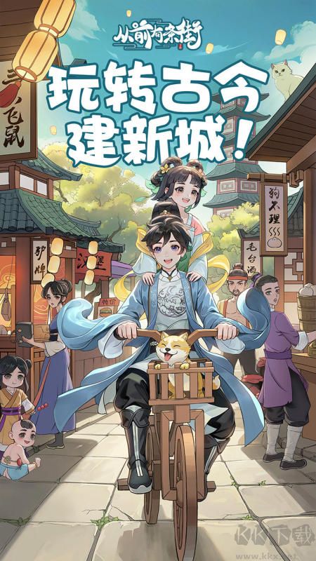 從前有條街 v1.5 (無限金幣)