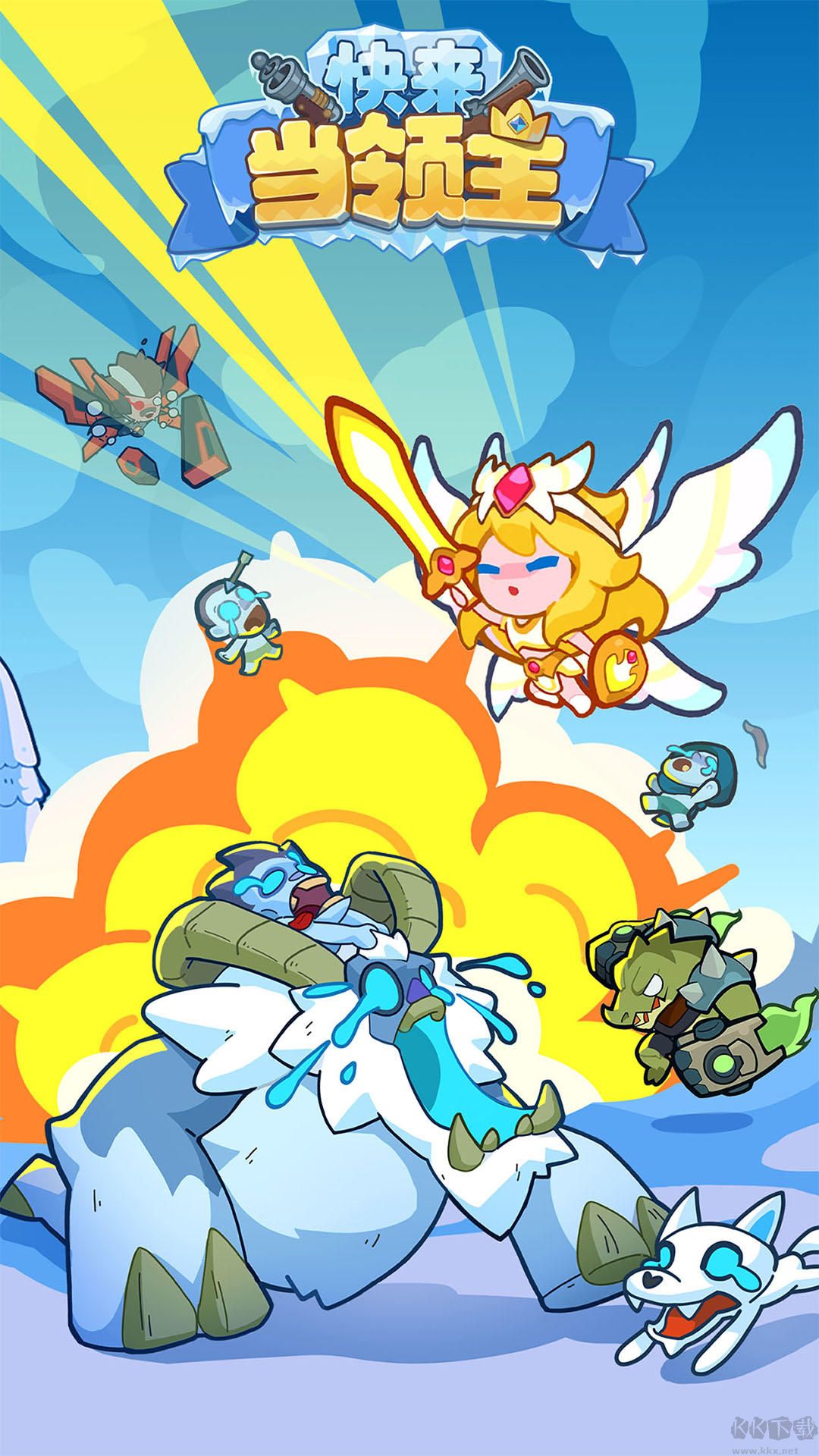 快來當領主2025 v2.4