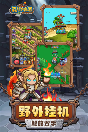 英雄冒險(xiǎn)團(tuán) v1.0.9手機(jī)版