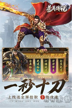 蒼月傳說合擊 v1.0.2手機(jī)版