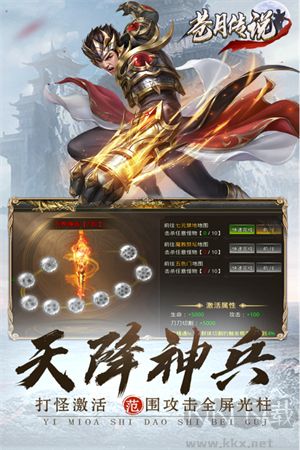 蒼月傳說合擊 v1.0.2手機(jī)版