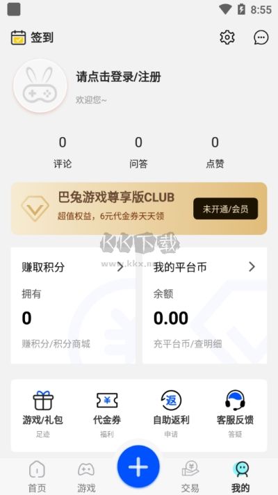 巴兔游戲 v8.4.6最新版