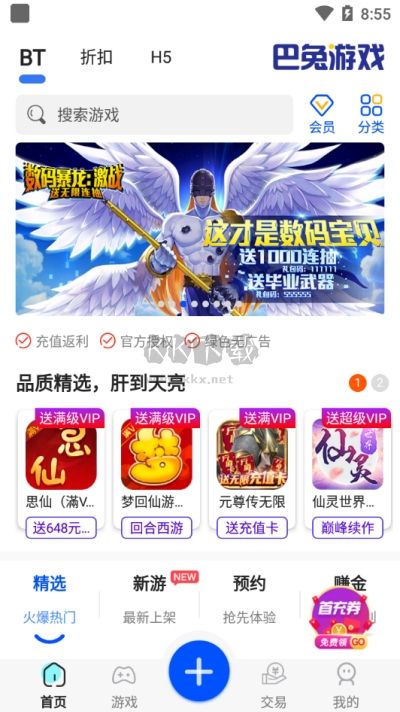 巴兔游戲 v8.4.6最新版