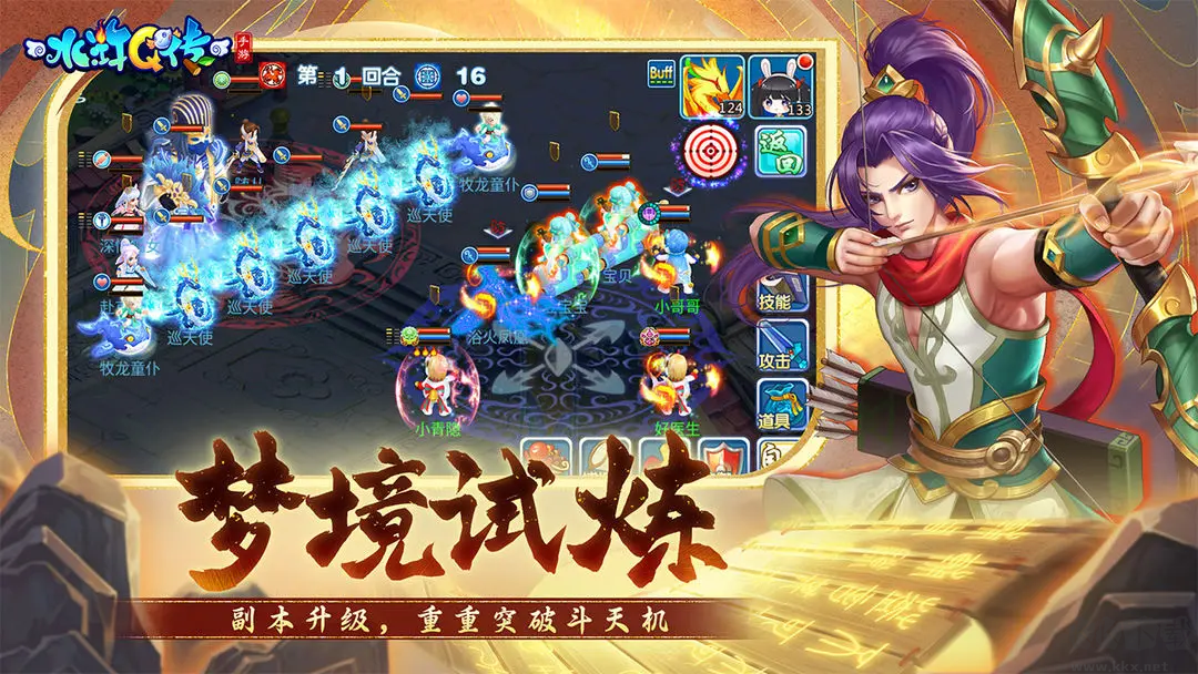 水滸Q傳官方版 v1.78.4安卓版