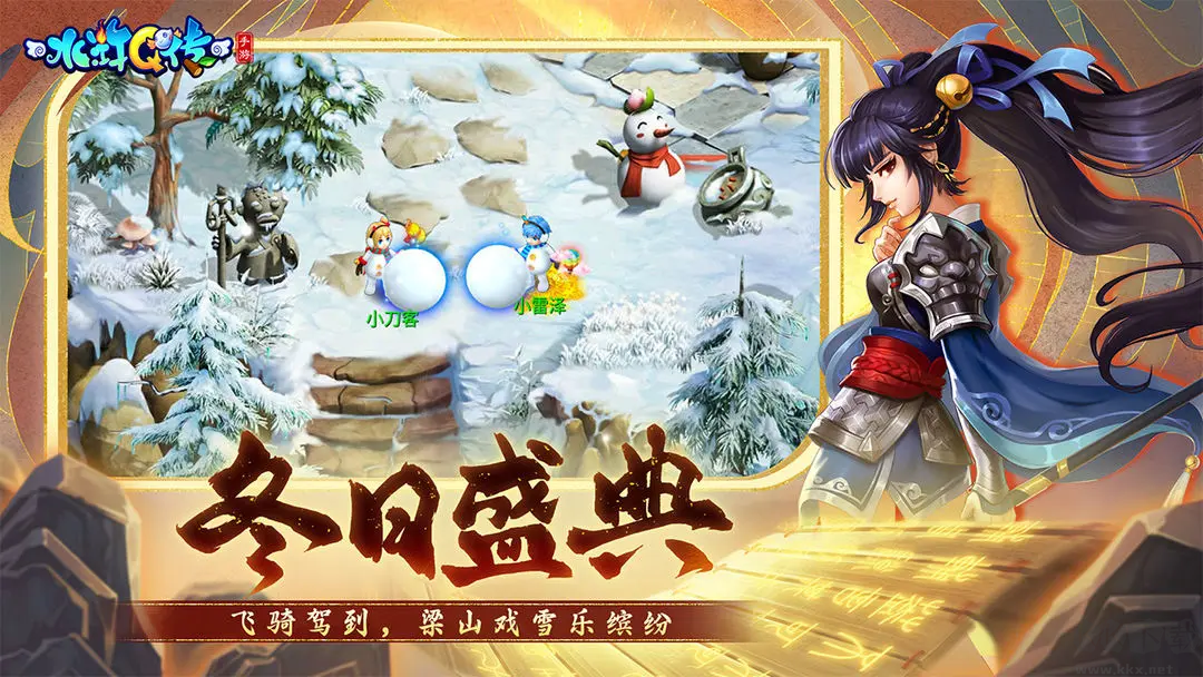 水滸Q傳官方版 v1.78.4安卓版