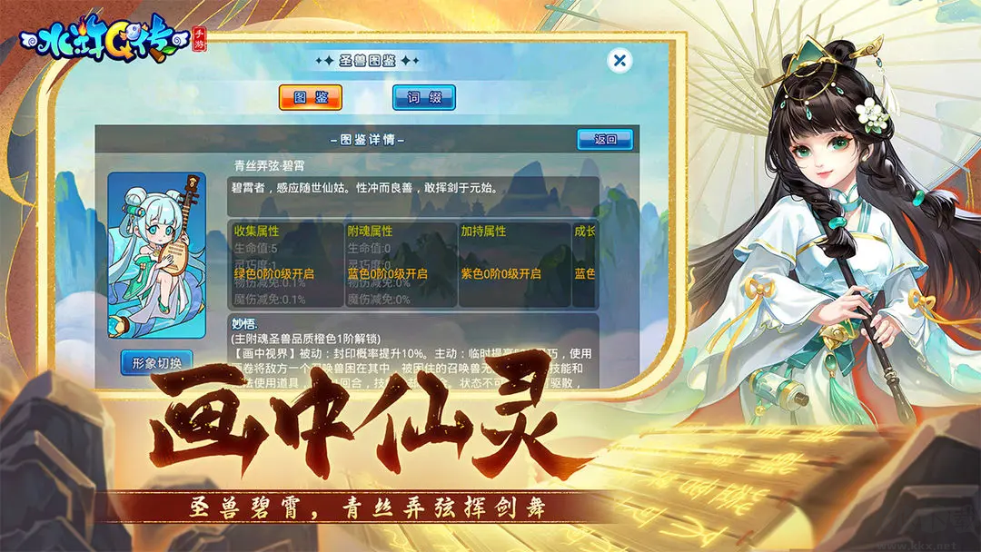水滸Q傳官方版 v1.78.4安卓版