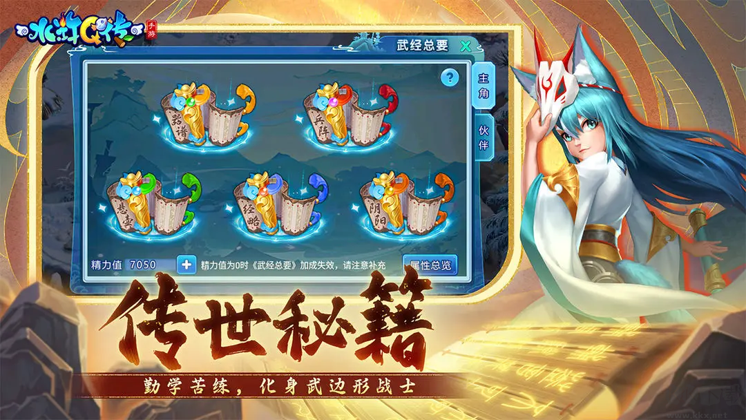 水滸Q傳官方版 v1.78.4安卓版
