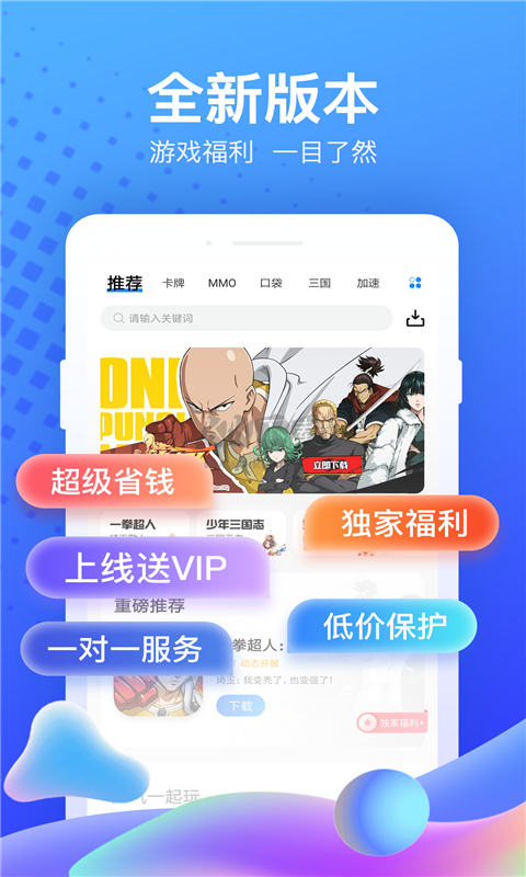 果盤游戲 v5.2.8.0官方版