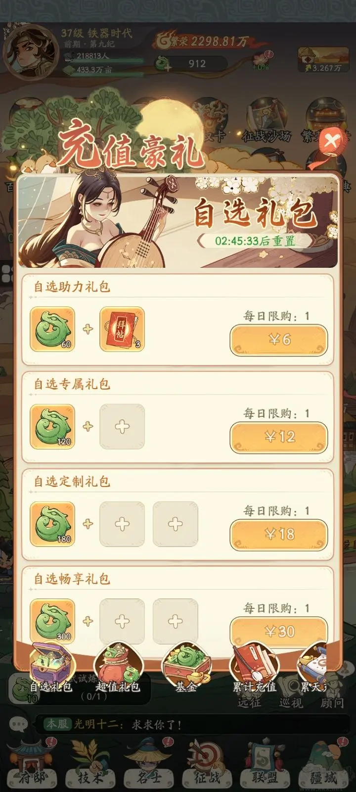 時(shí)光大爆炸 v1.0.1安卓版：歷史發(fā)展題材游戲