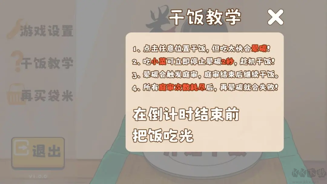 米飯仙人2025超解壓干飯游戲 V1.0.0安卓版