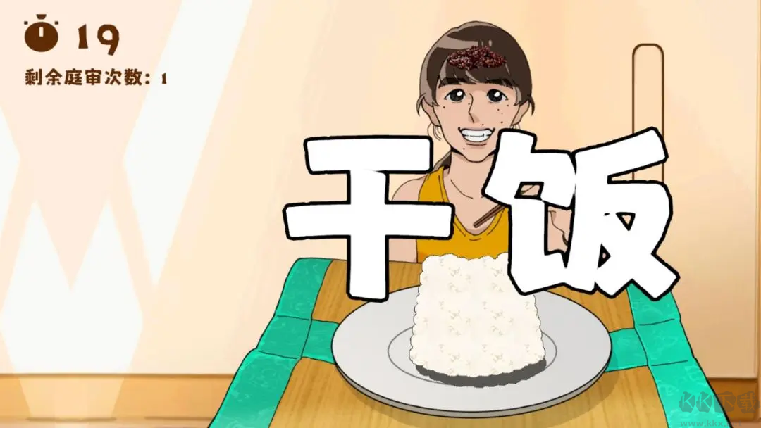 米飯仙人2025超解壓干飯游戲 V1.0.0安卓版