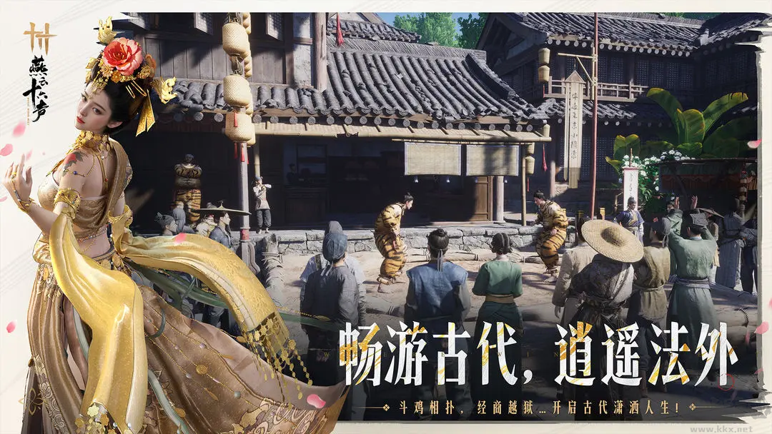 燕云十六聲官方版 v1.0 3A級武俠游戲