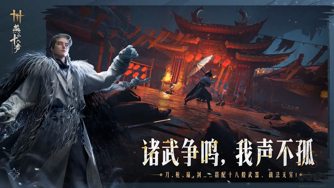 燕云十六聲官方版 v1.0 3A級武俠游戲