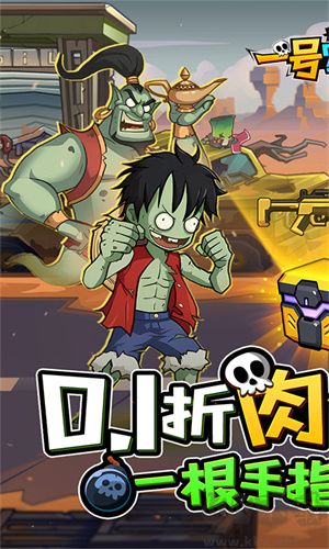 一號(hào)軍團(tuán) v1.0.0 安卓版