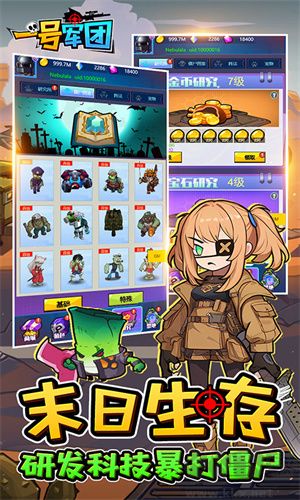 一號(hào)軍團(tuán) v1.0.0 安卓版