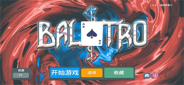 小丑牌Balatro v0.2.0中文版