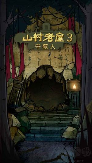 山村老屋3守墓人 v1.0正版中文版