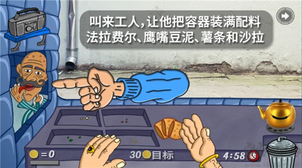 法拉費爾之王餐廳 v1.4.5安卓版