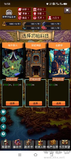 帝國的第99次重生 v2.0.4 版