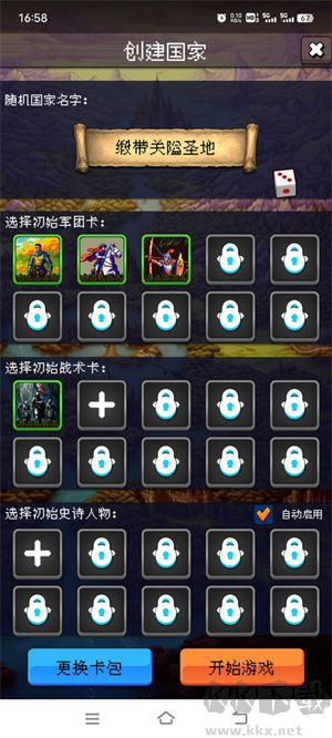 帝國的第99次重生 v2.0.4 版