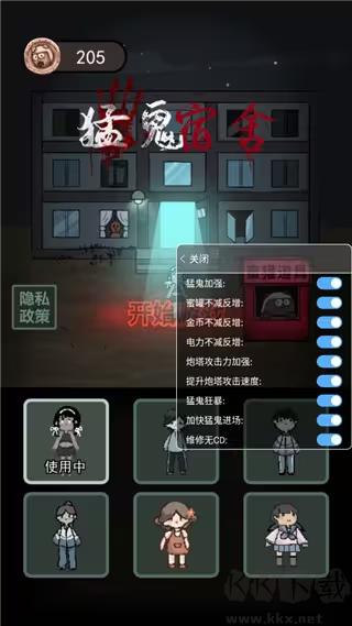 猛鬼宿舍2025 V2.5.14安卓版策略塔防
