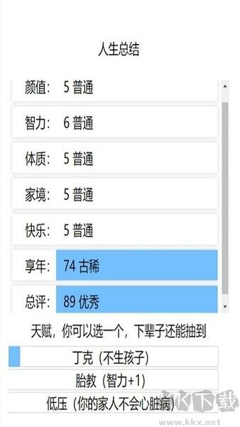 模擬重啟人生 v2.4.7 安卓版