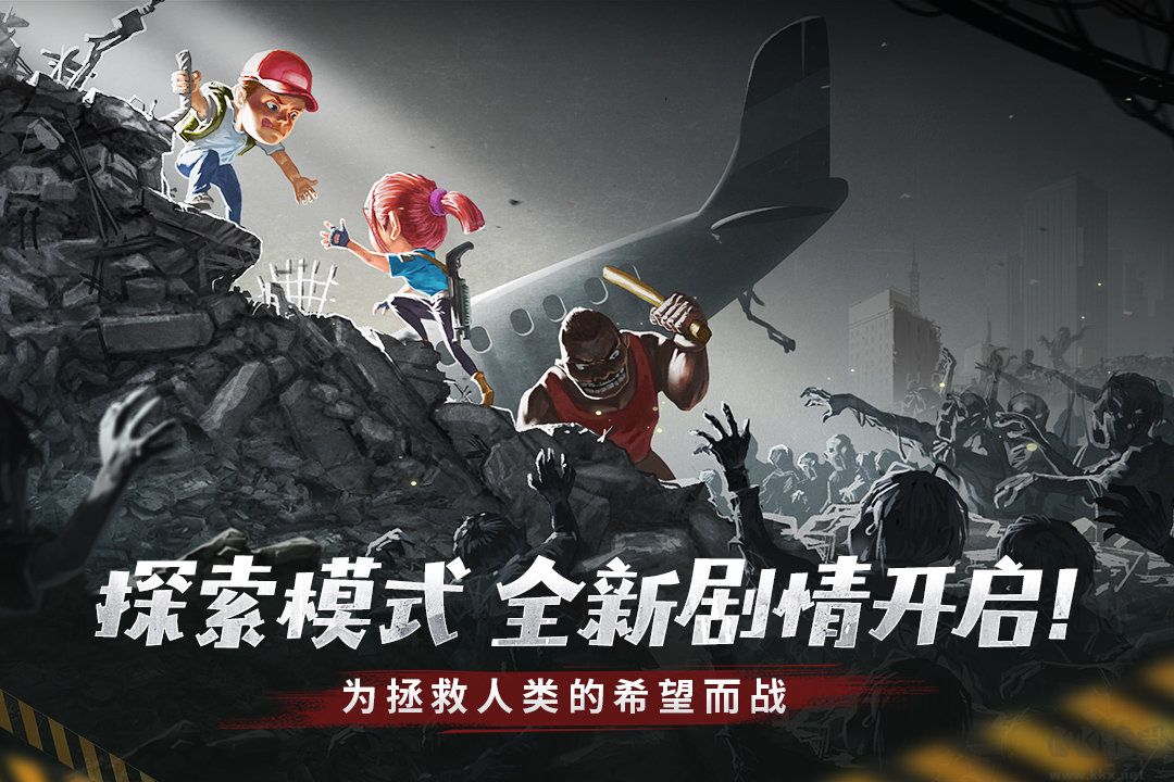 幸存者危城 v2.8.8 最新版