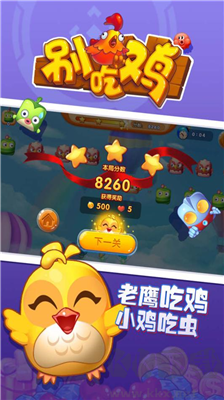 別吃雞無限金幣版 v1.0改版