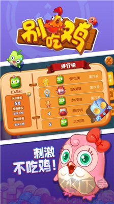 別吃雞無限金幣版 v1.0改版