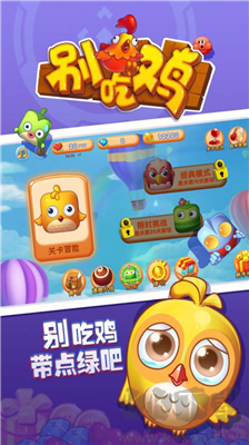 別吃雞無限金幣版 v1.0改版