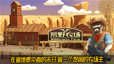 荒野農(nóng)場 v3.62安卓版