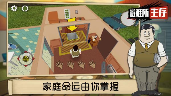 避難所生存60秒 v1.3手機(jī)版