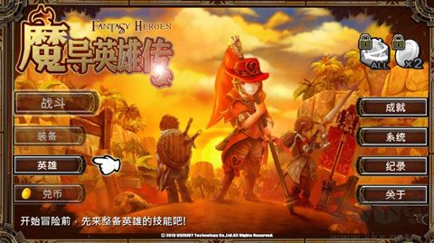 魔導(dǎo)英雄傳 v1.10手機(jī)版